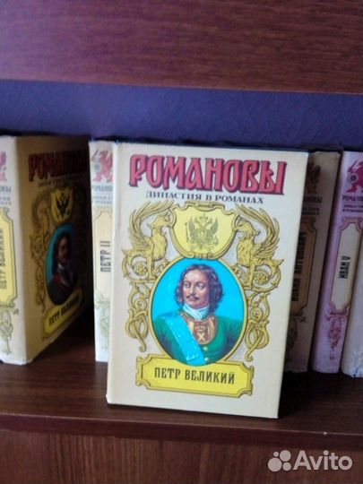 Династия Романовых