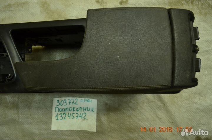 Подлокотник Opel Insignia