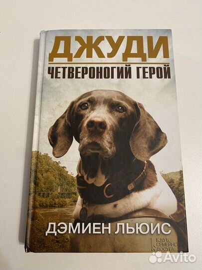 Книга о собаке