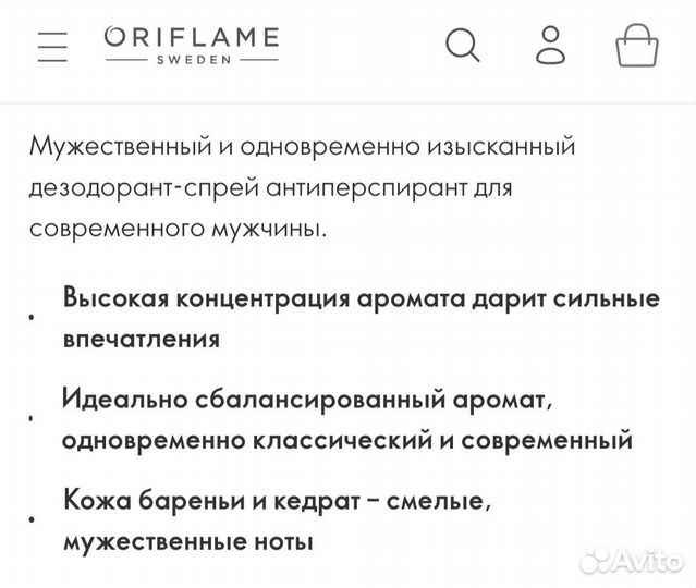 Мужской дезодорант Oriflame