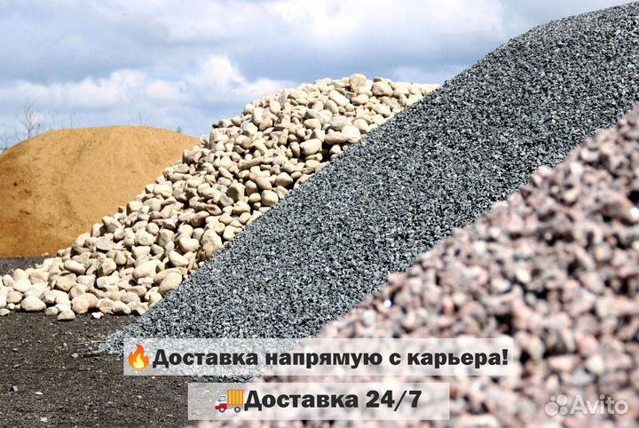 Щебень и гравий
