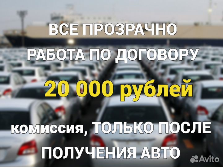 Авто под заказ с аукционов Японии