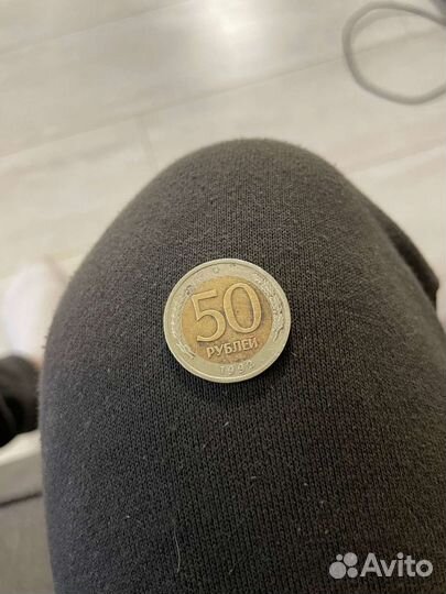 Монета 50 рублей 1992 лмд