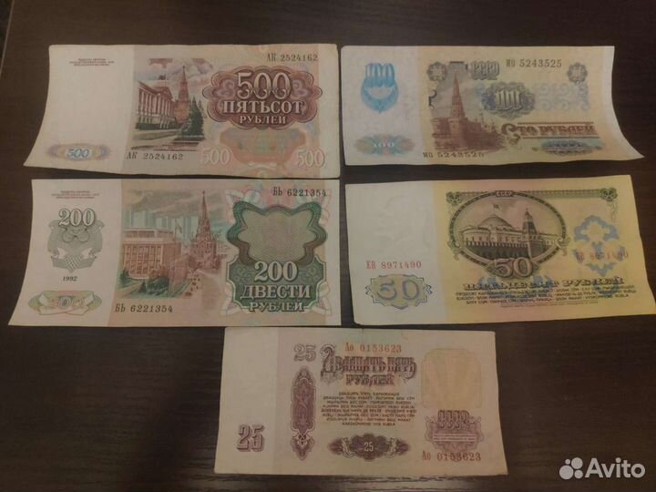 Банкноты СССР 1961, 1991 без уф защиты