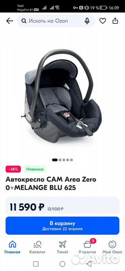 Автокресло Cam Area Zero+ новое