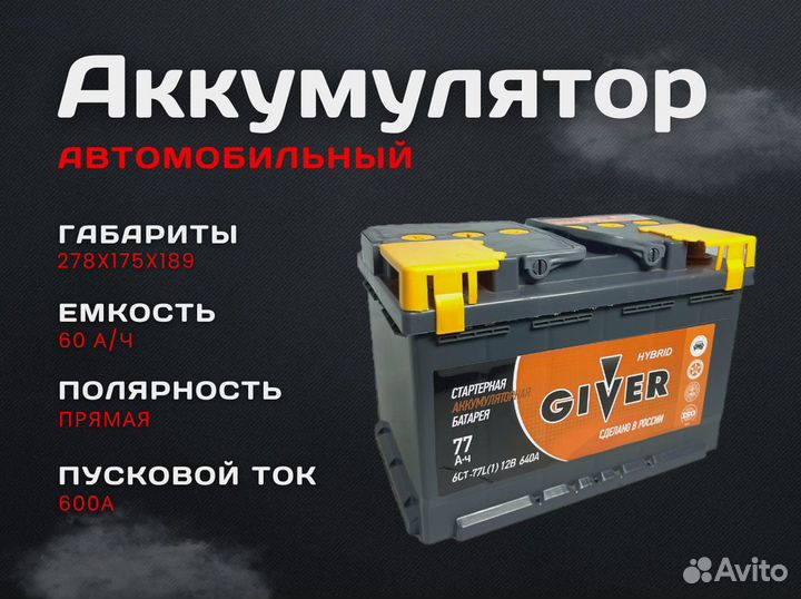 Аккумулятор новый автомобильный, доставка, обмен