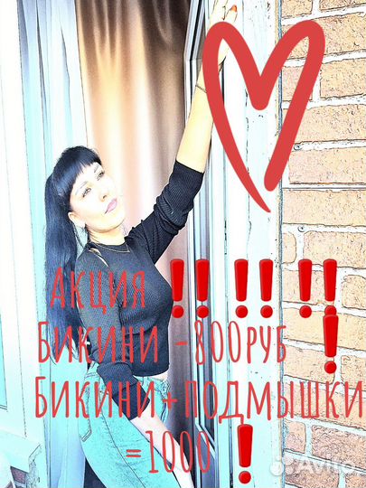 Восковая депиляция