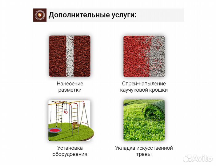 Резиновое покрытие бесшовное