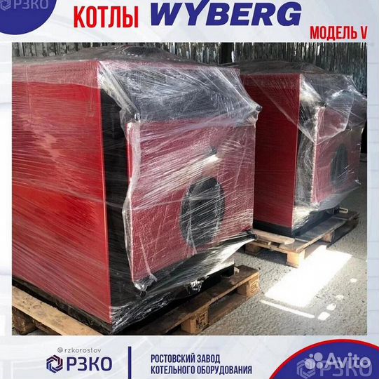 Котлы wyberg серий W и V 665 kVt