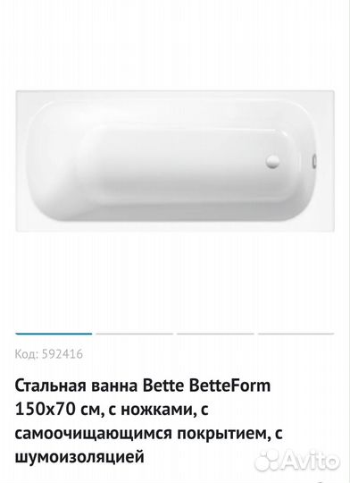 Новая ванна Bette Form 15070