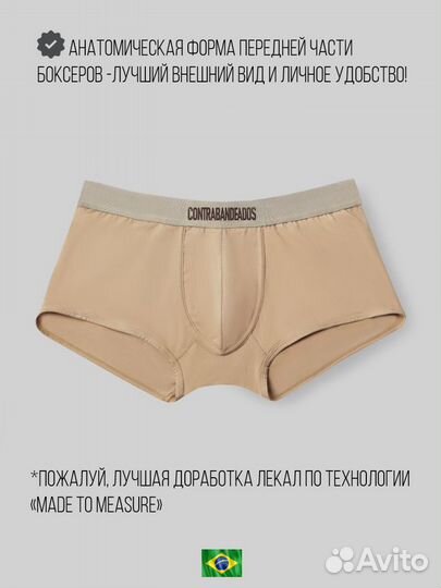 Мужские нюдовые боксеры contrabandeados boxers