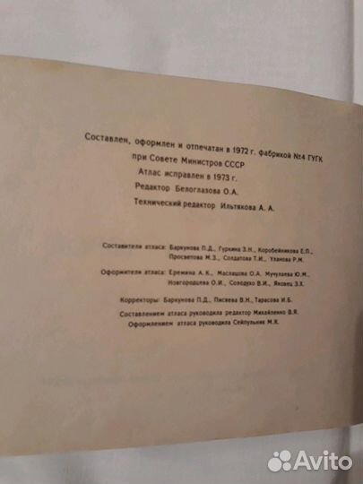 Атлас схем железных дорог СССР 1974 г