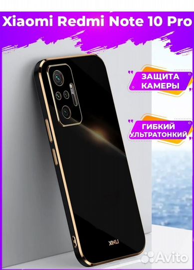 Чехол xiaomi redmi note 10 pro