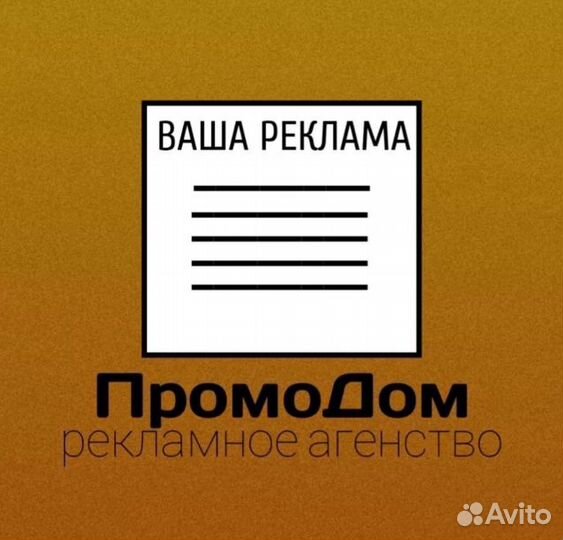 Промоутер Раздача листовок Расклейка объявлений