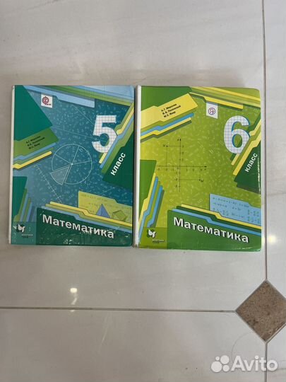 Математика 5-6 класс мерзляк