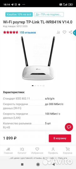 Wi-Fi роутер Tp-link TL-WR841R V13.0