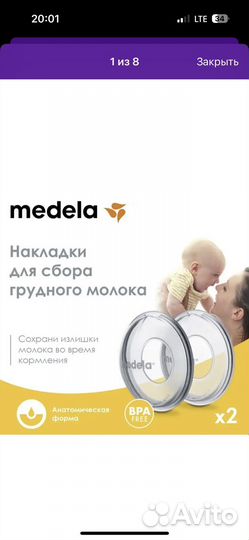 Накладки на грудь medela
