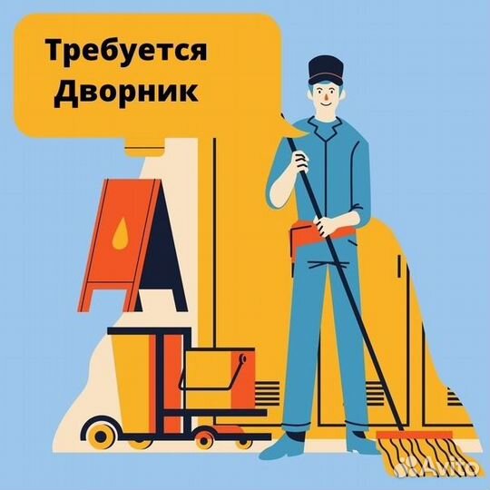 Дворник (Светотехстрой)