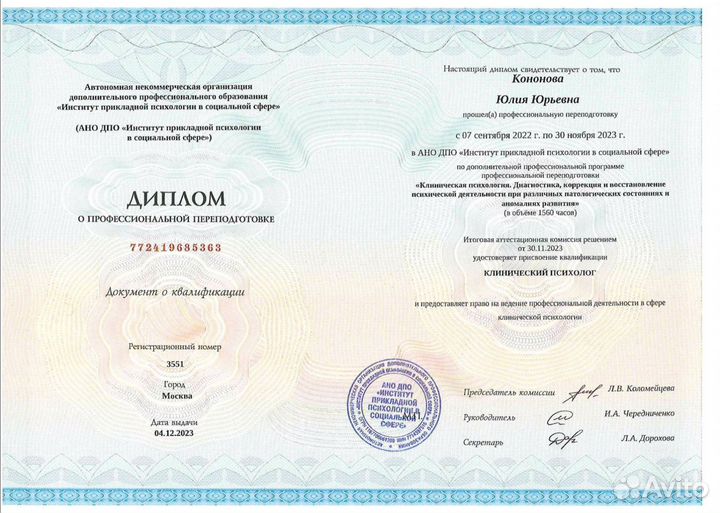 Психолог