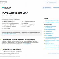 FAW Besturn X80 2.0 AT, 2017, 58 000 км, с пробегом, цена 1 420 000 руб.