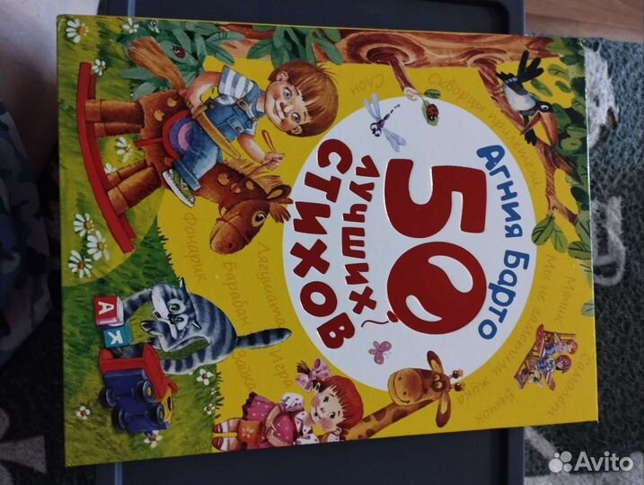 Детские стихи Барто книга