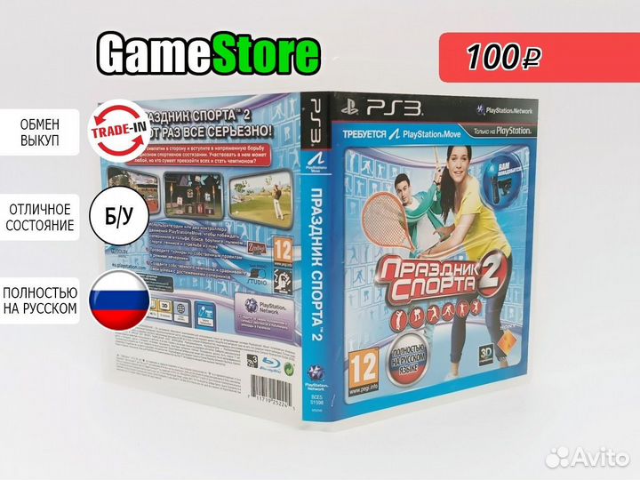 Праздник Спорта 2 (PSMove) Русская версия б/у