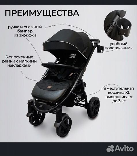 Прогулочная коляска
