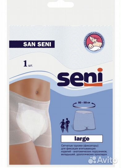 Трусы Seni послеродовые новая уп
