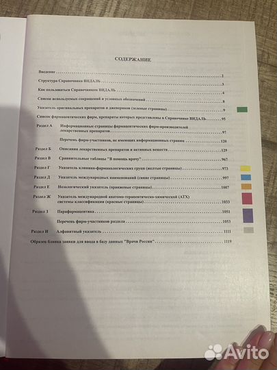 Справочник Видаль медицинская литература бесплатно