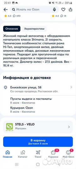 Велосипед