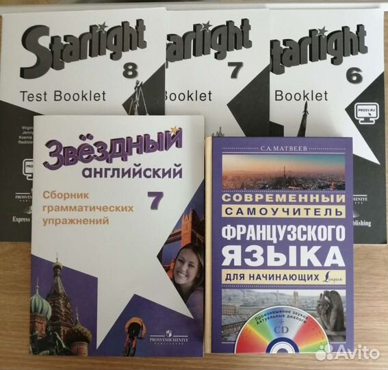 Учебники по английскому и французскому языкам