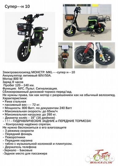 Электровелосипед