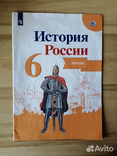 Атлас история 6 класс