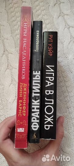 Головоломка, Игры наследников, Игра в ложь