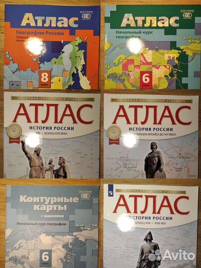 Атласы и контурные карты 5, 6, 7, 8 класс