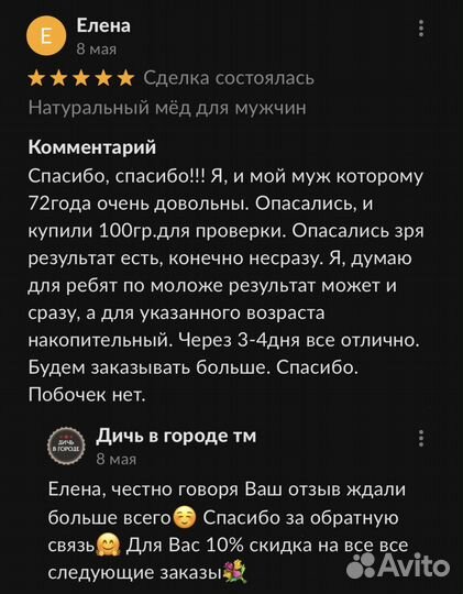 Чудо мед для сильных