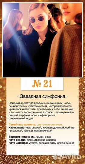 Женский парфюм Mon Etoile 21