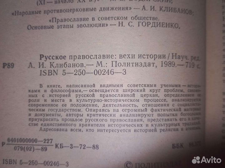 Русское православие. Вехи истории