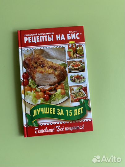 Рецепты на бис