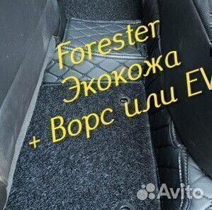 Коврики subaru forester форестер sg sj sh экокожа