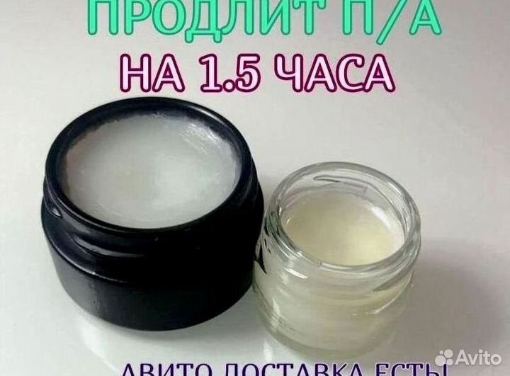 Мазь для продления ночи