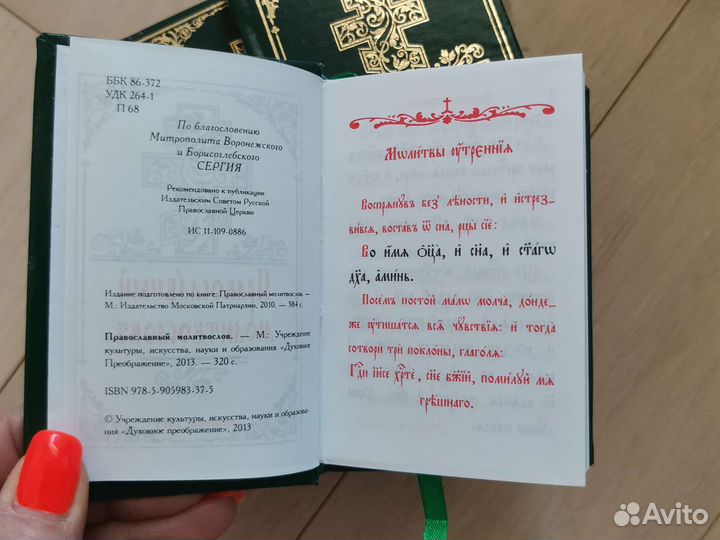 Православный молитвослов на церковнославянском