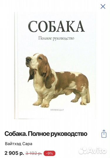 Книга «Собака.Полное руководство»