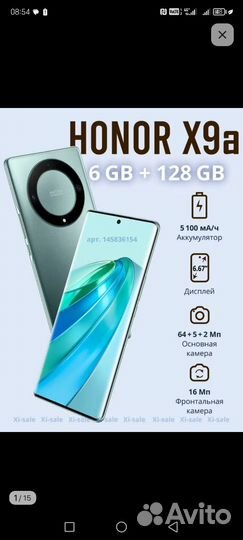 HONOR X9a, 6/128 ГБ