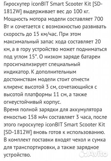 Гироскутер iconBIT SMART Scooter Kit SD-1812W бу