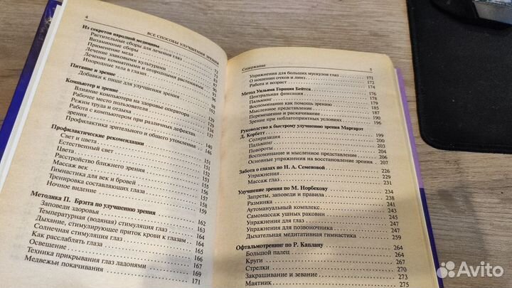 Книга Все способы улучшение зрение