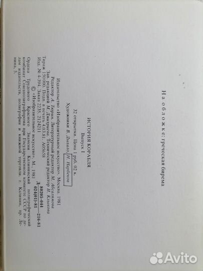 Набор открыток История корабля