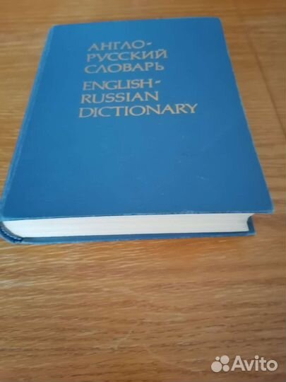 Англо-русский словарь.2. Русско - нем. 3. Нем-рус