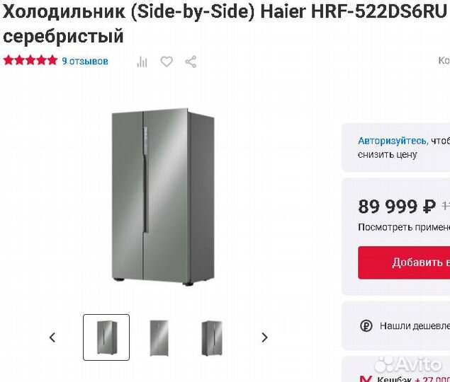 Холодильник Side-by-Side Haier 522л