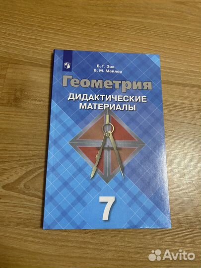 Дидактический материал 7 класс